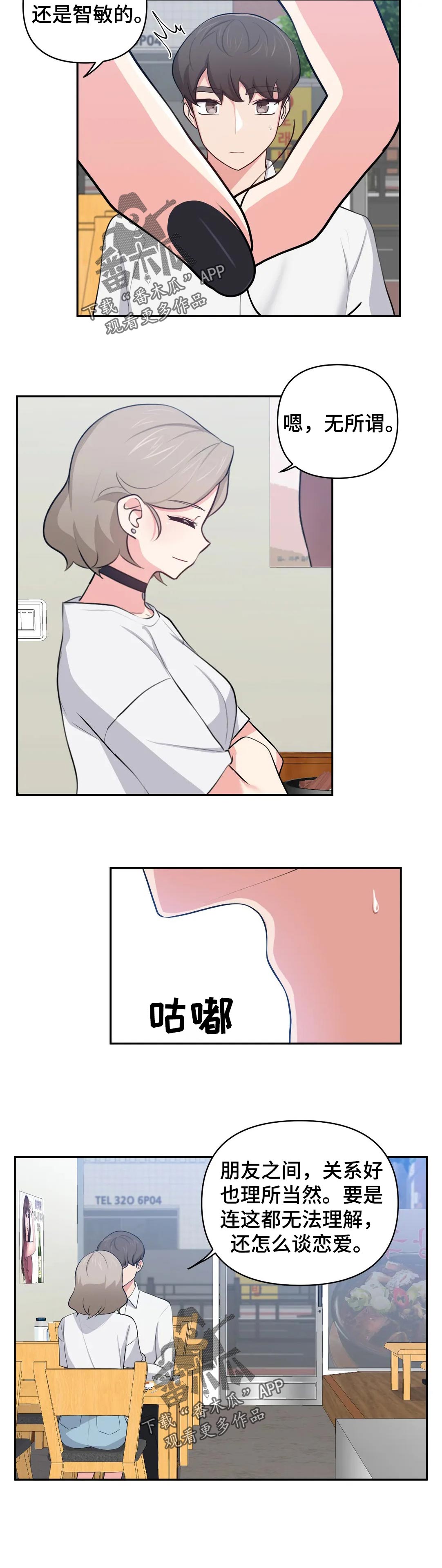 四方友人漫画,第45章：分手吧1图