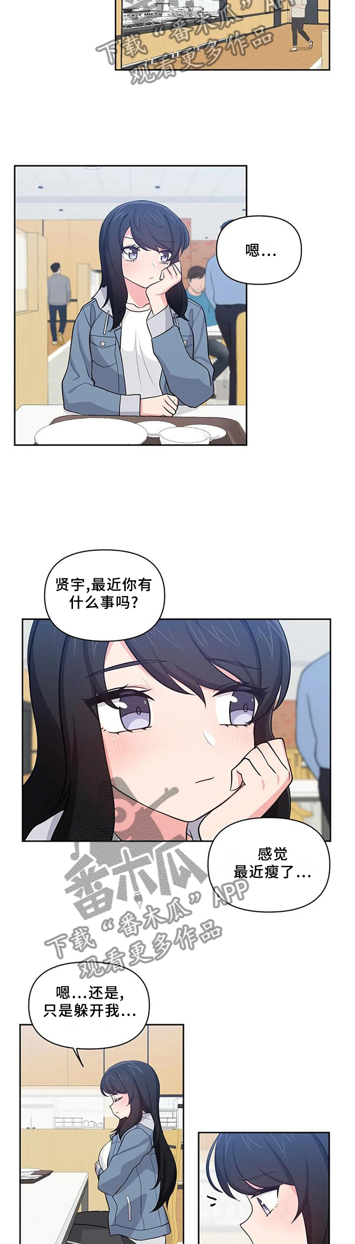 歌行四方外国友人评价漫画,第25章：心不在焉4图