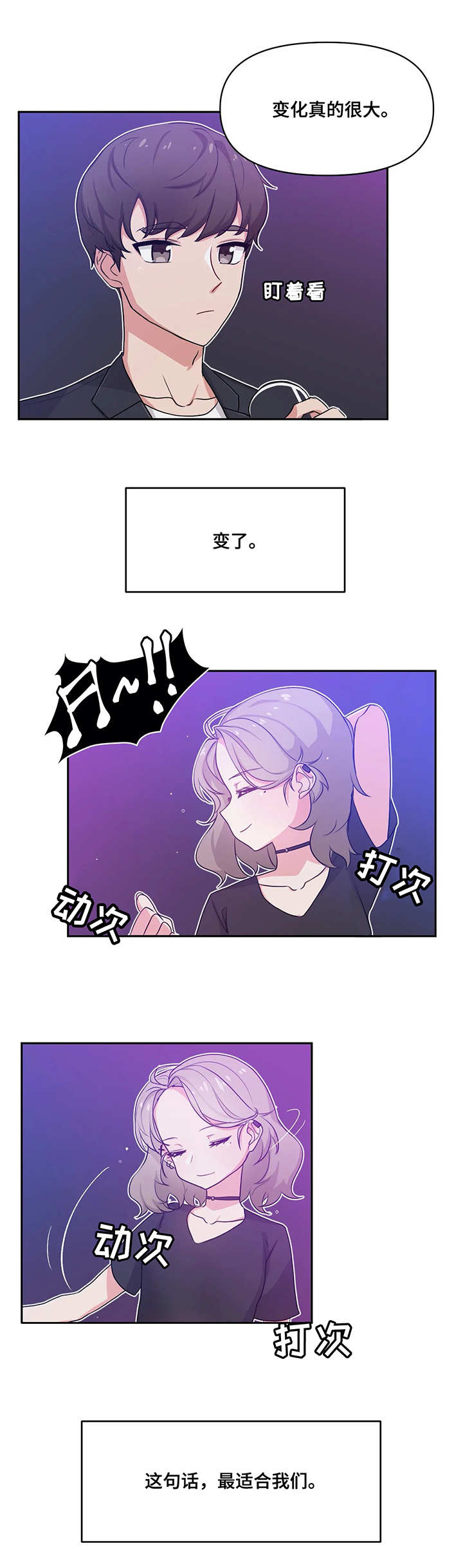 四方友人漫画,第2章：出去玩4图