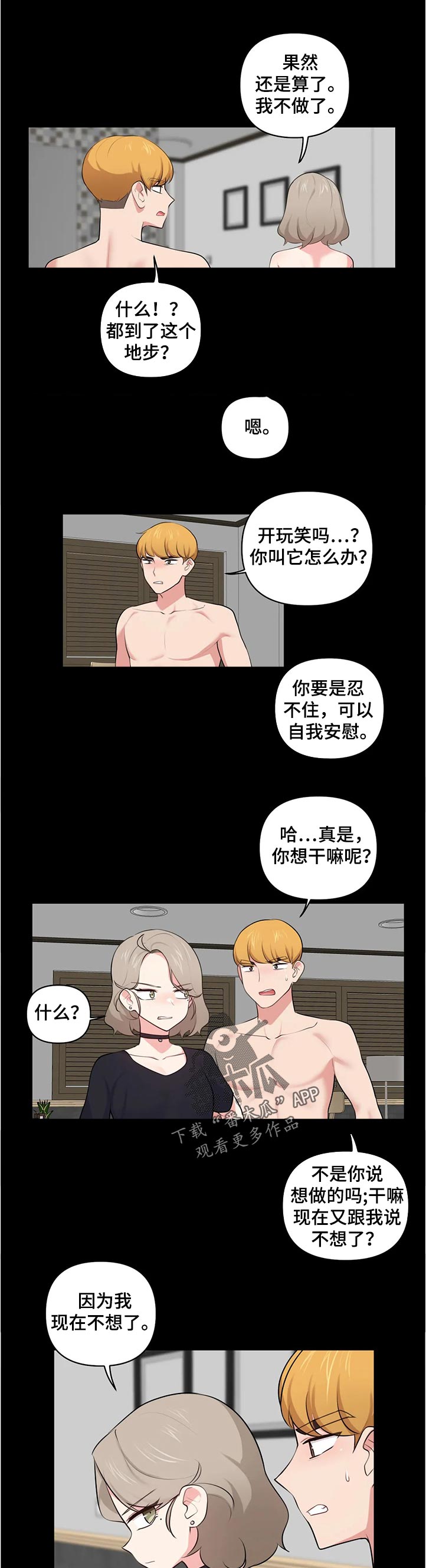 四方友人漫画,第78章：确认近况1图