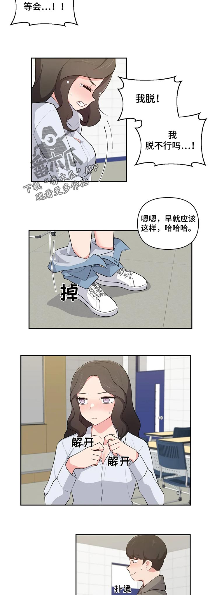 四方友人漫画,第67章：空虚感1图