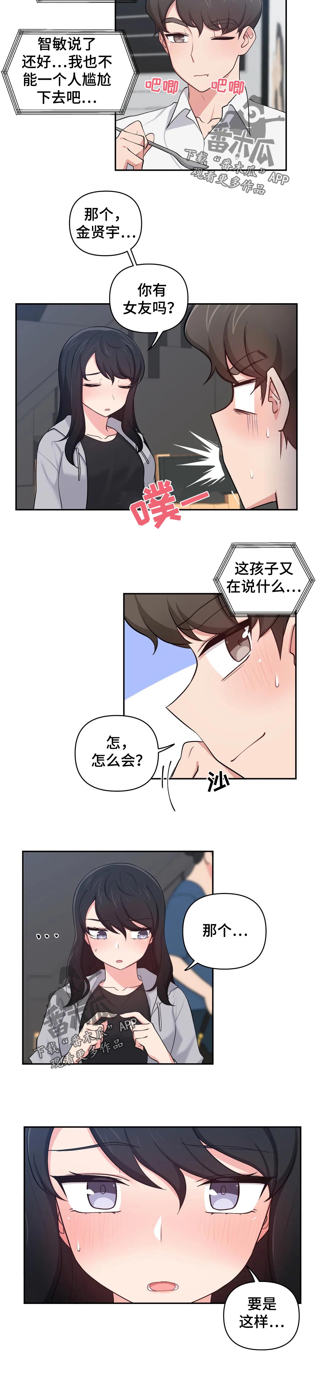 四方友人漫画,第40章：尴尬到死4图