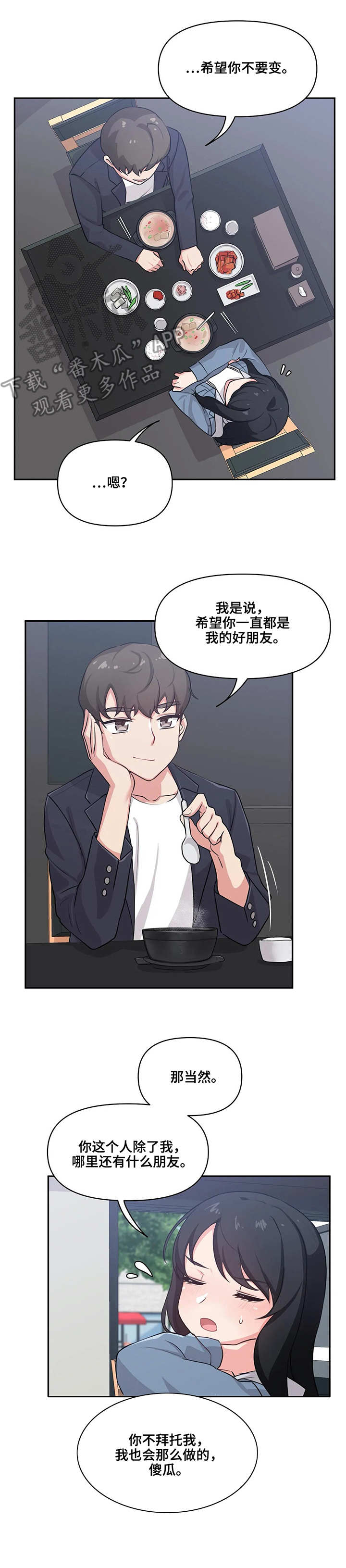 欢迎四方友人来青龙围新村做客漫画,第5章：变化2图