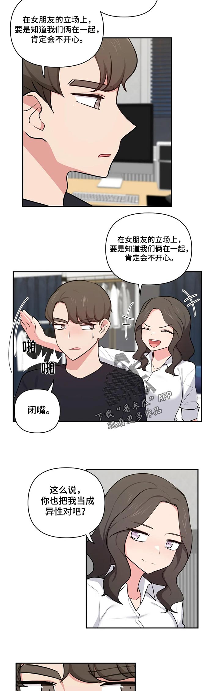 四方友人漫画,第73章：羡慕4图