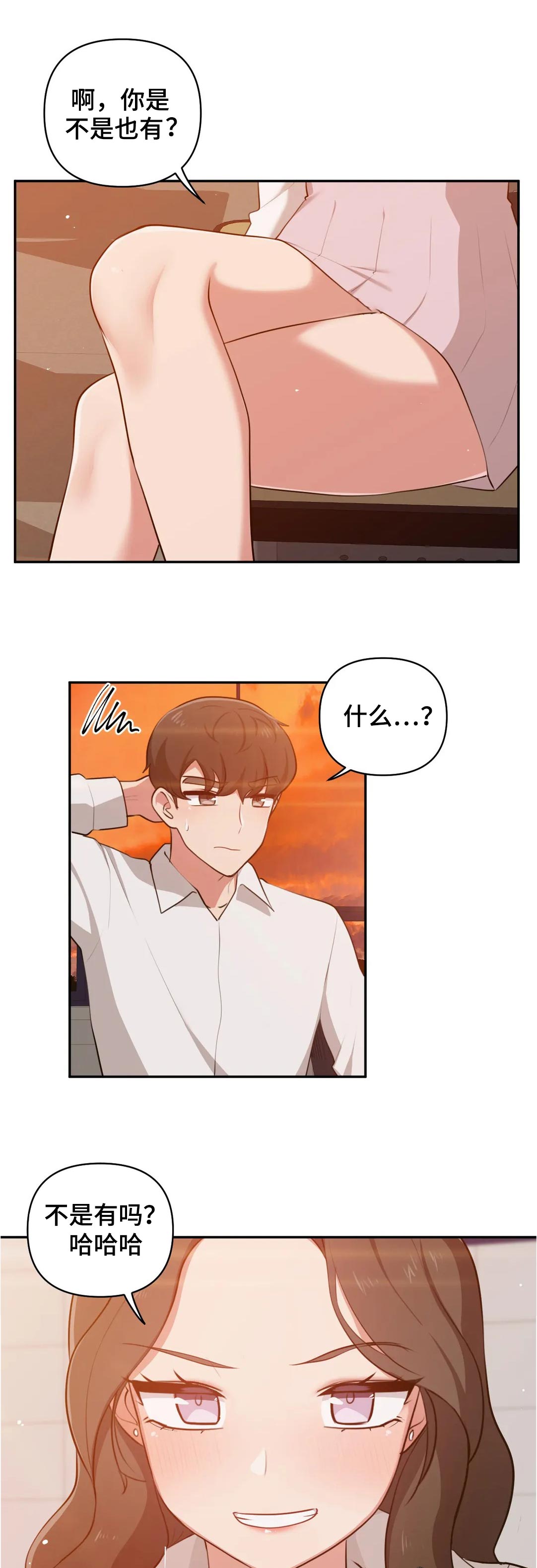 四方友人漫画,第49章：爱好4图