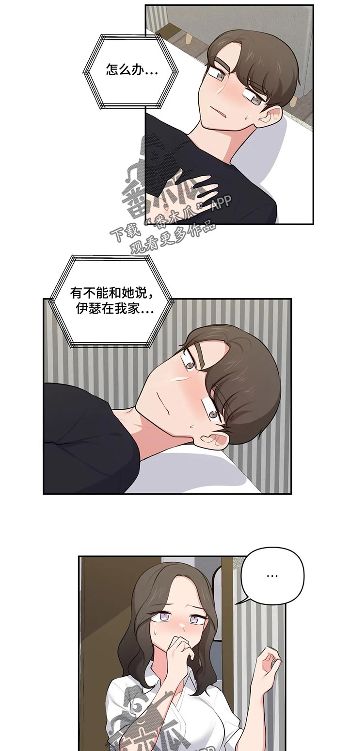 四方友人漫画,第74章：突然来访4图