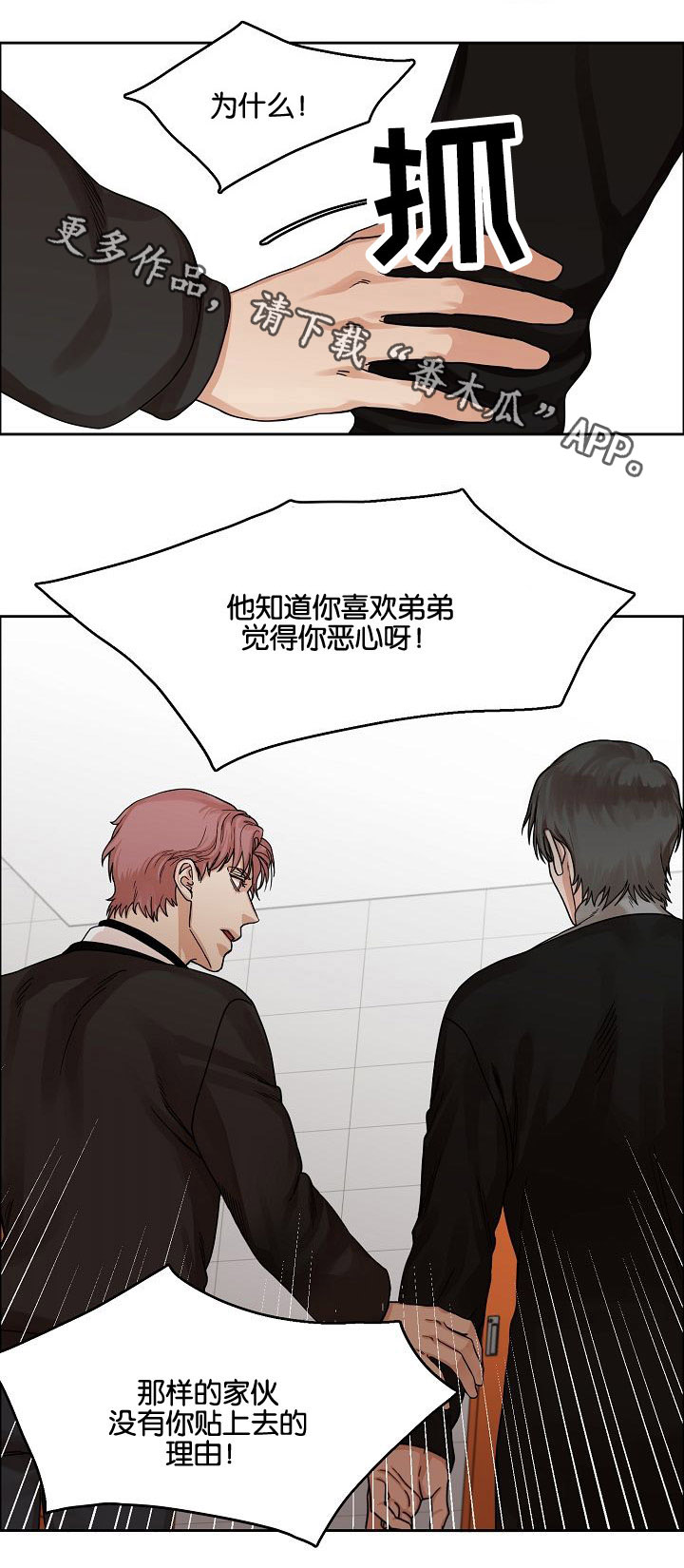 同流漫画,第15章：恶梦降临3图