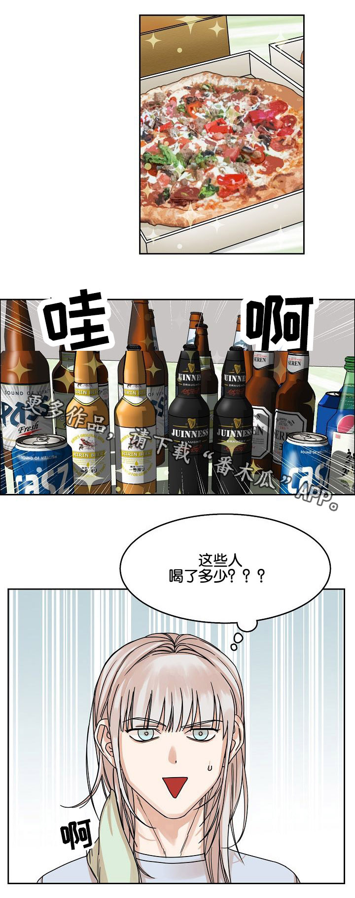 同流漫画,第19章：游戏2图
