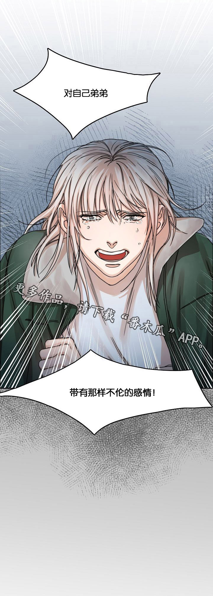 同流漫画,第22章：挣扎4图