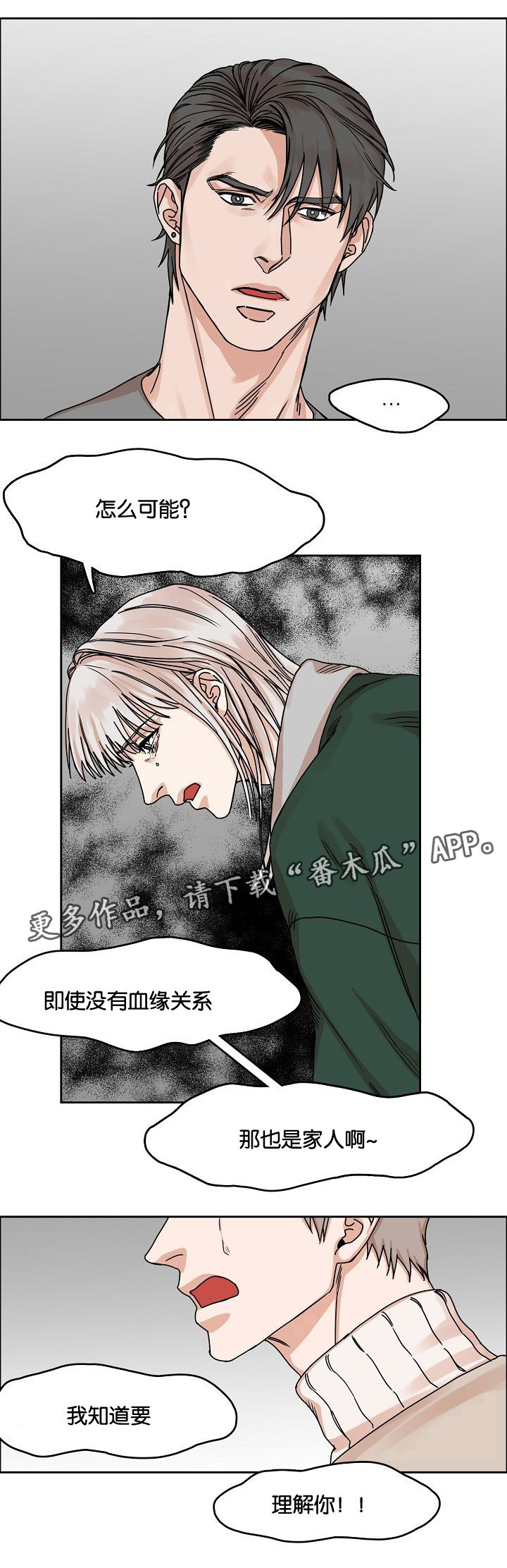同流漫画,第23章：不好的情感1图