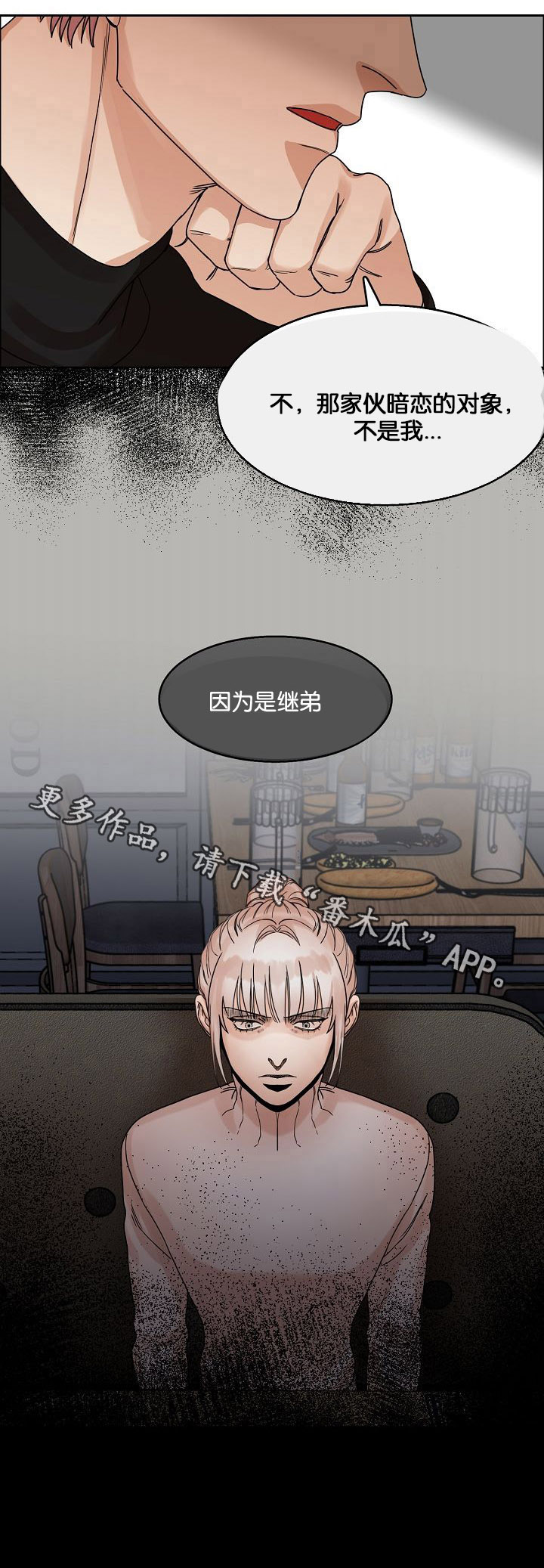 同流漫画,第11章：继兄弟3图