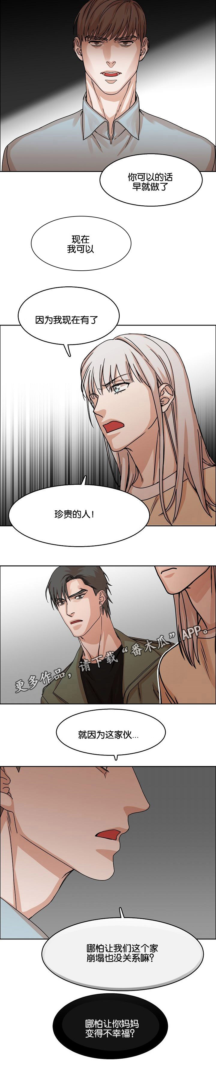 同流漫画,第30章：珍爱的人5图