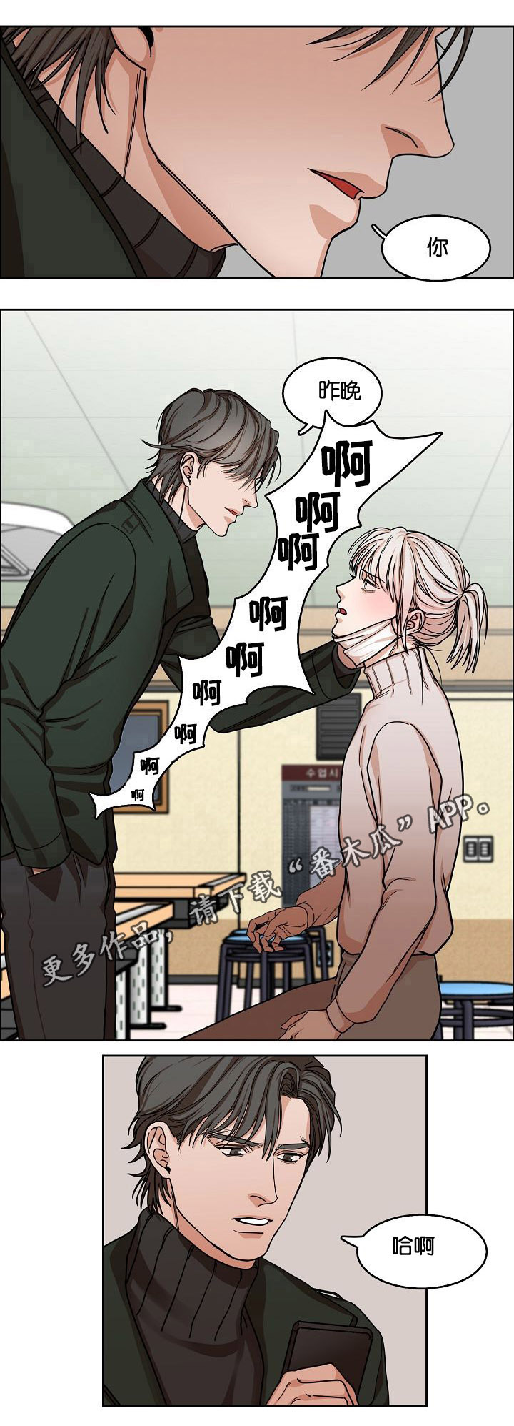 同流漫画,第9章：雪地4图