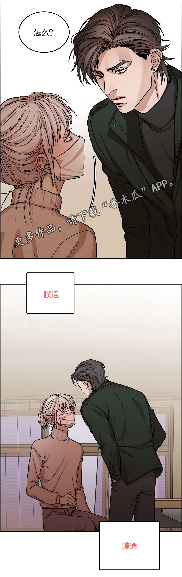 同流漫画,第8章：视线的热度5图