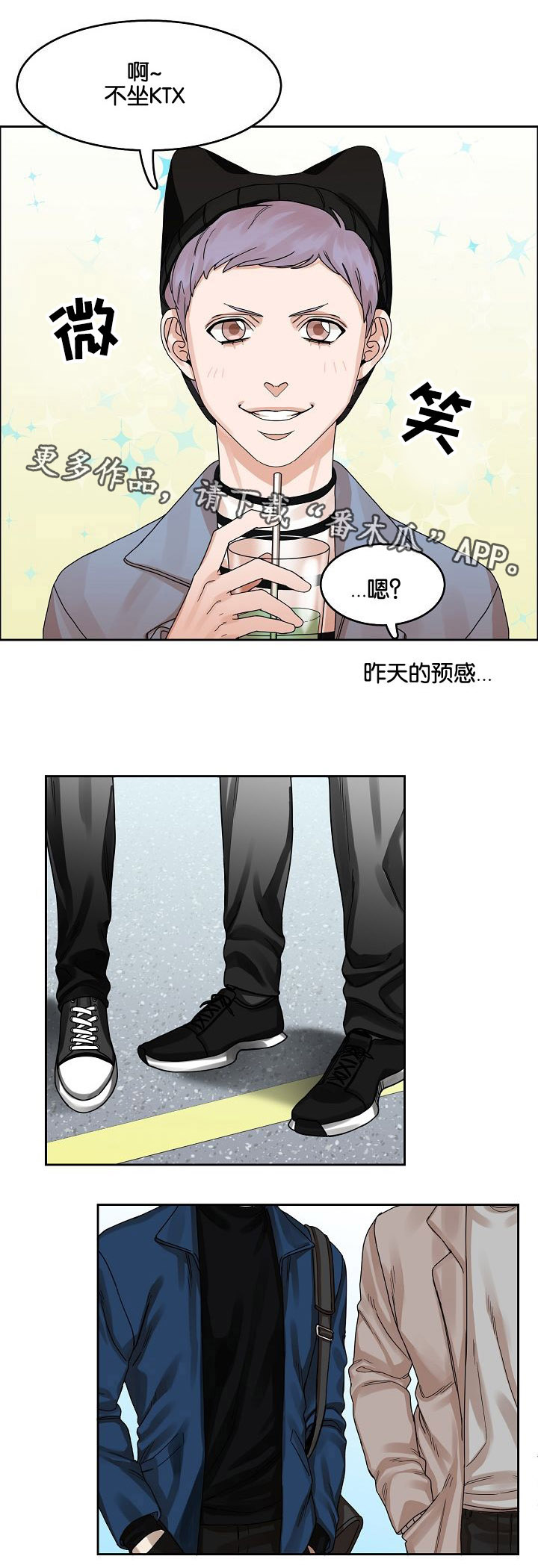 同流漫画,第17章：出行3图