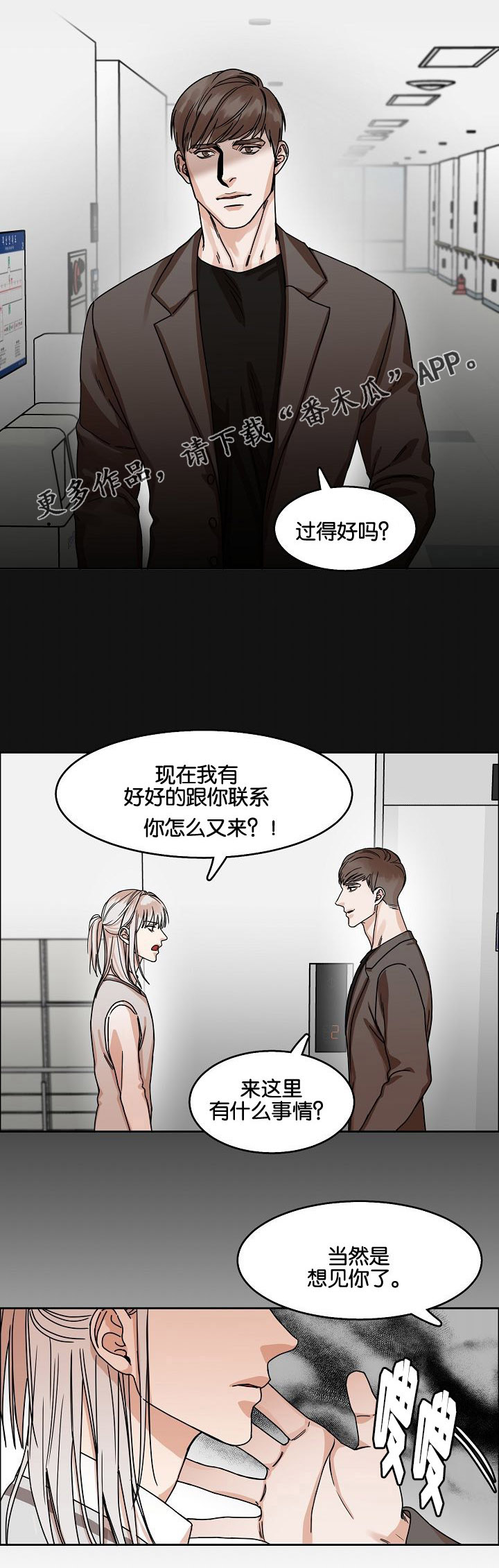 同流漫画,第25章：落网之蝶1图