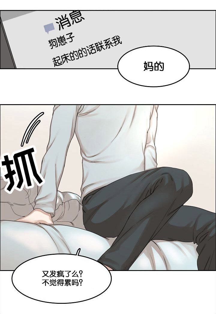 同流漫画,第1章：第一次相遇2图