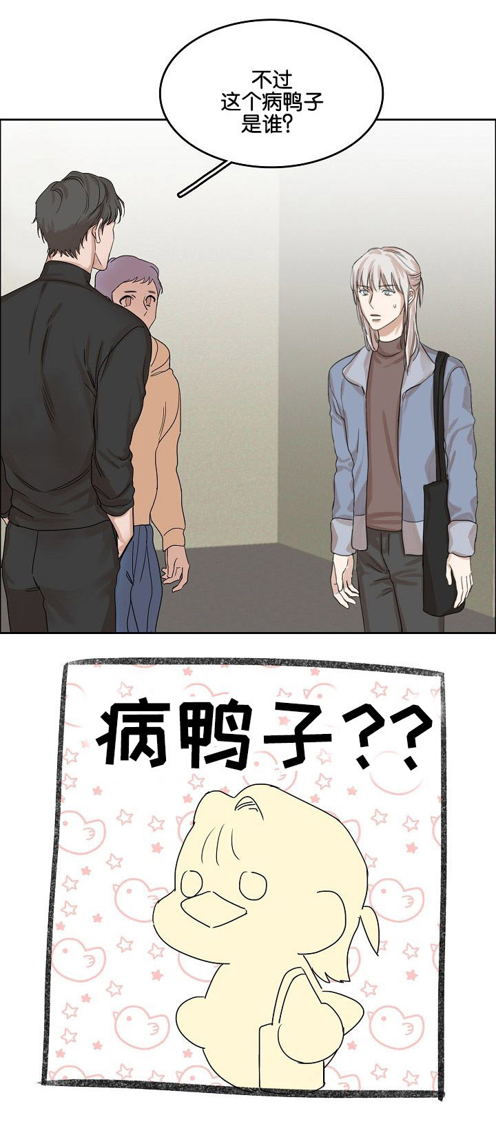 同流漫画,第1章：第一次相遇4图