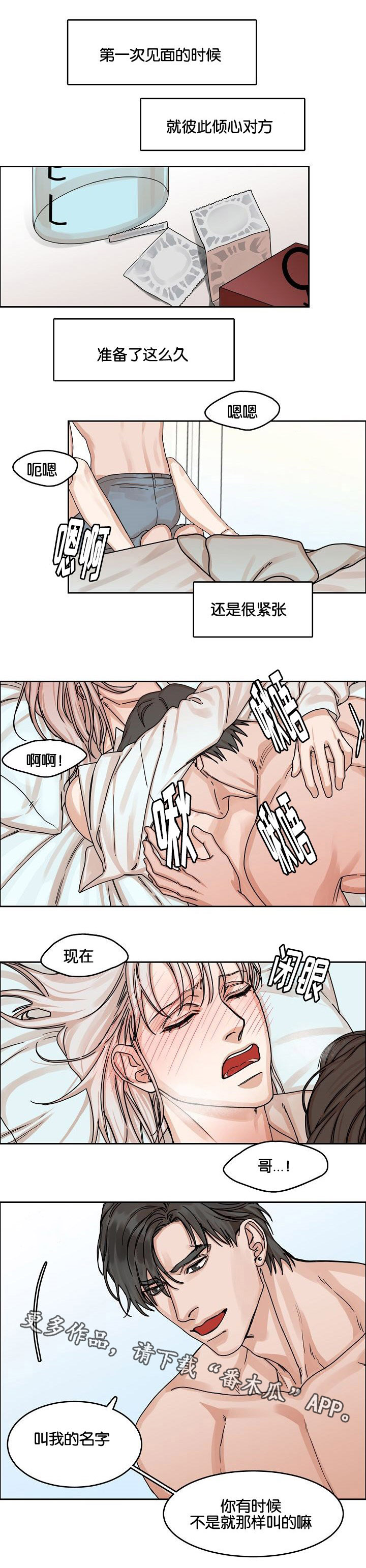同流漫画,第31章：倾心1图