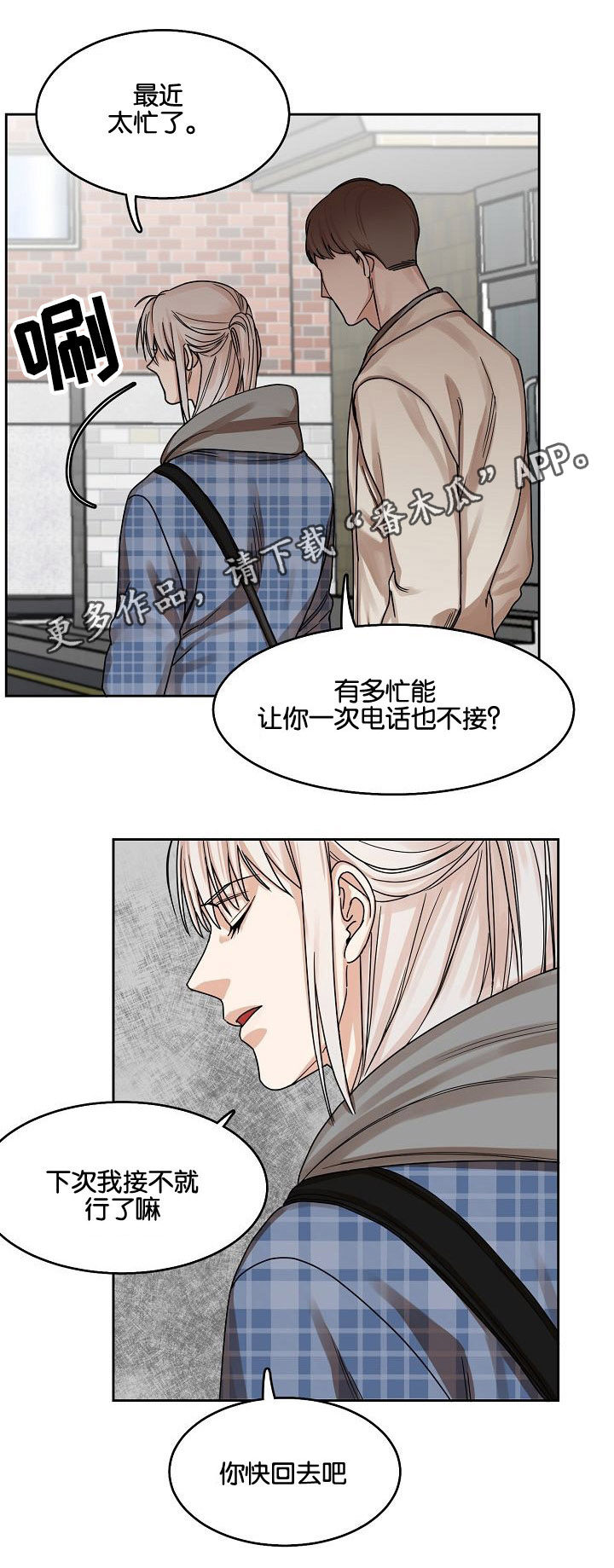 同流漫画,第15章：恶梦降临1图