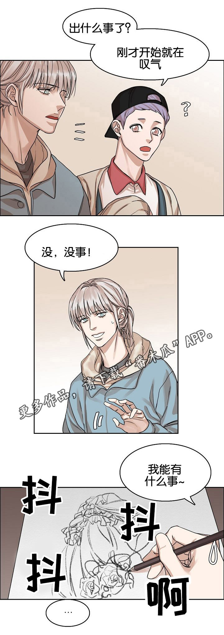 同流漫画,第5章：酒吧4图