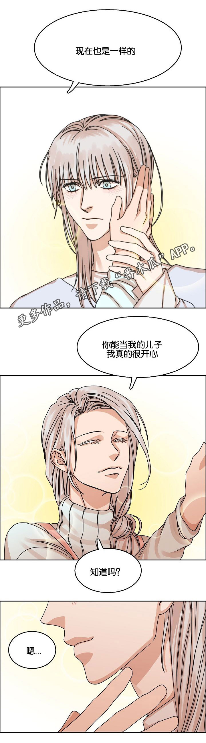 同流漫画,第28章：说谎4图