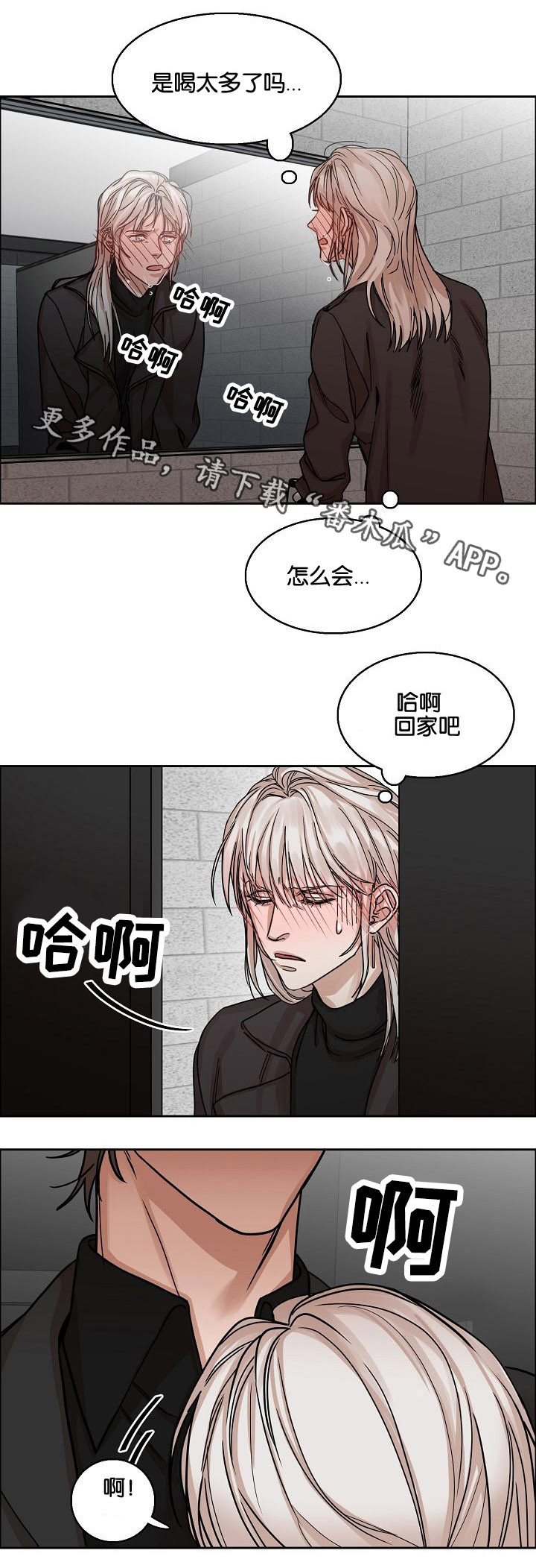 同流漫画,第6章：醉酒4图