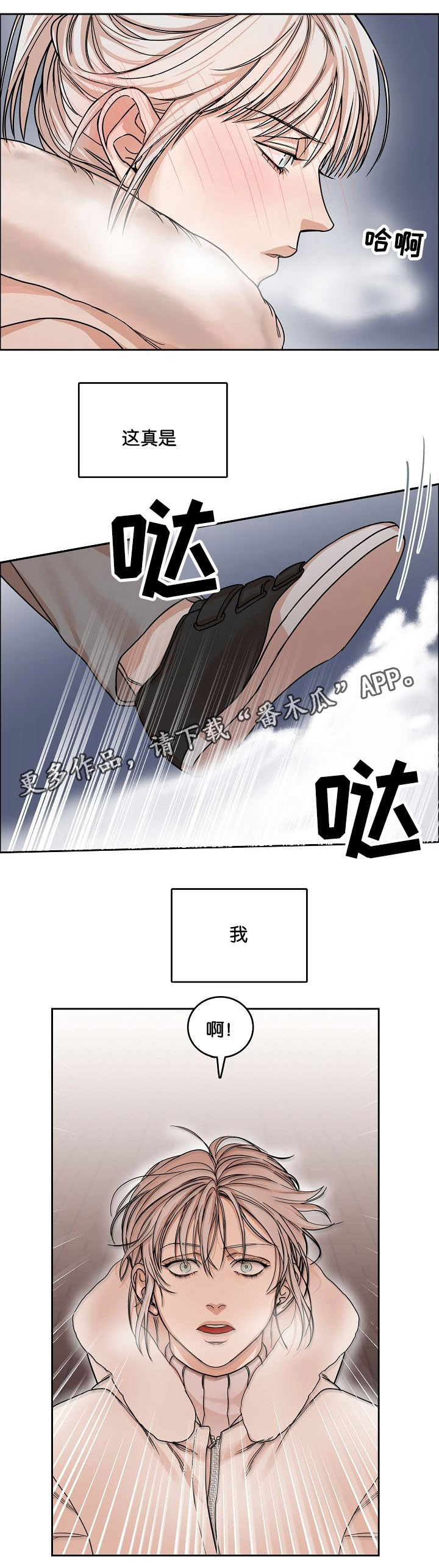 同流漫画,第9章：雪地2图