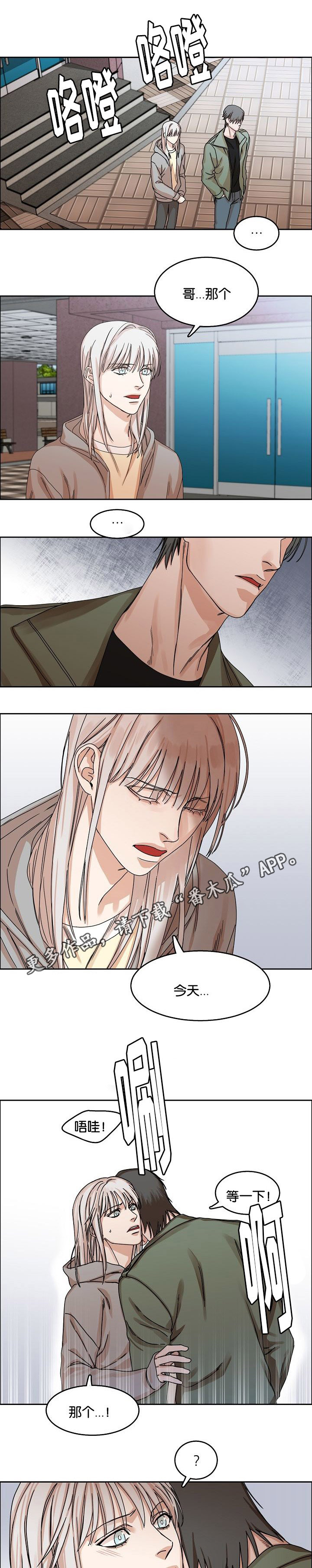 同流漫画,第30章：珍爱的人2图
