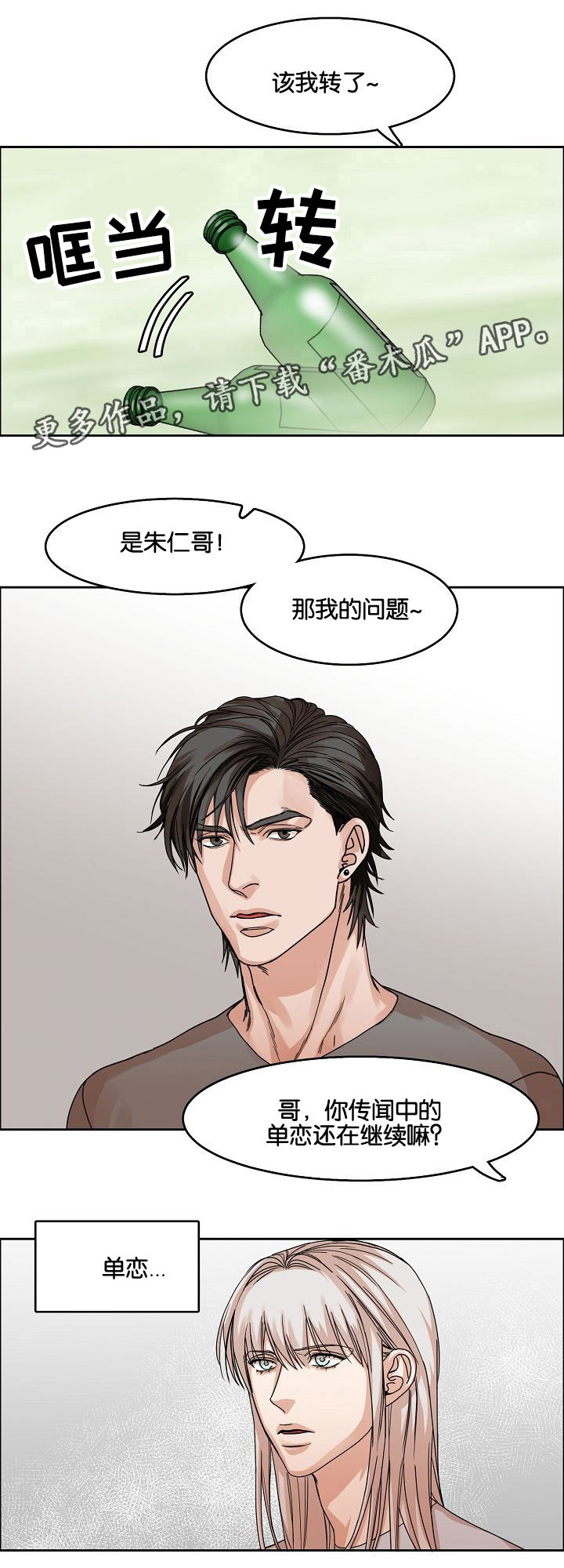 同流漫画,第21章：恍惚间2图