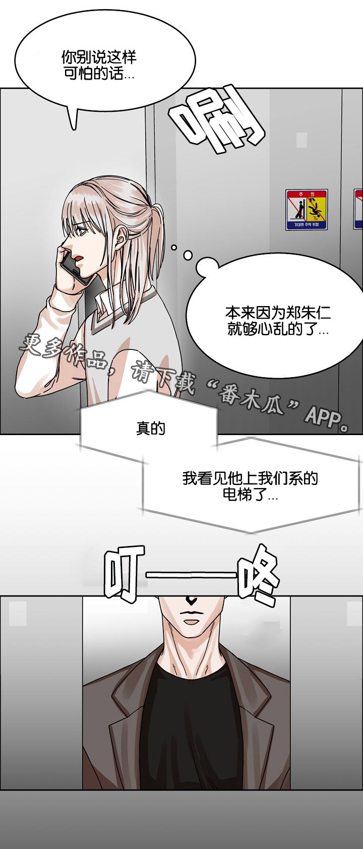 同流漫画,第25章：落网之蝶3图