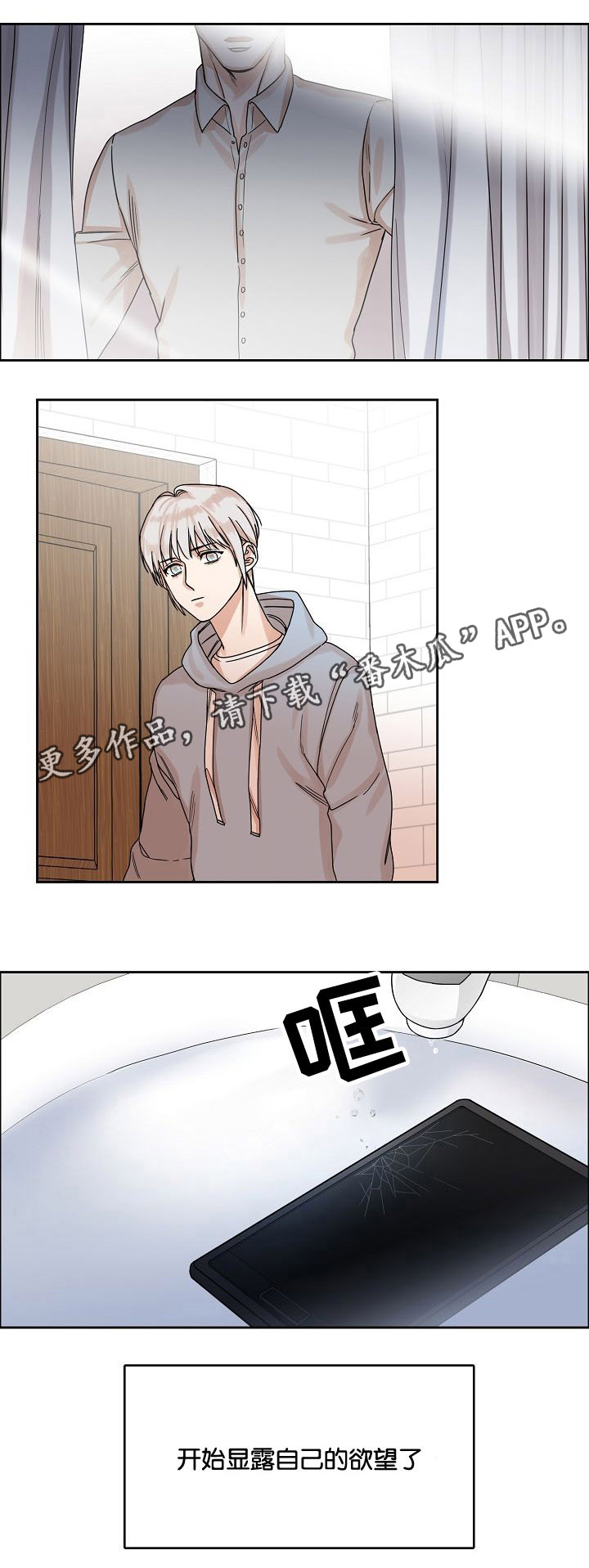 同流漫画,第12章：吞噬5图