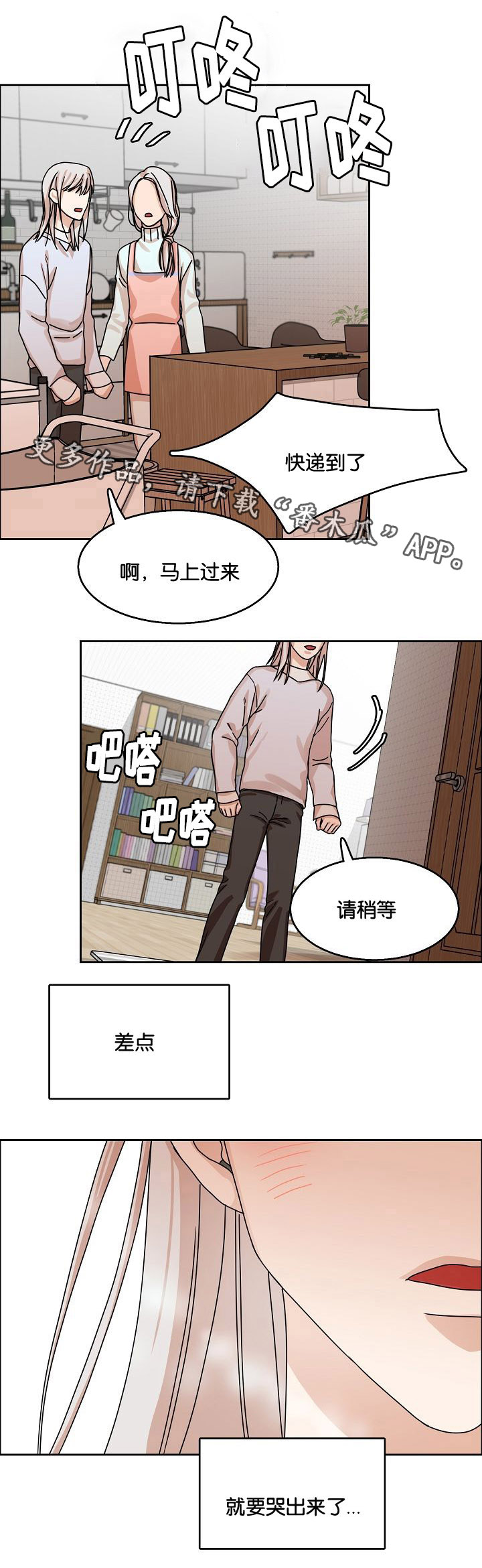 同流漫画,第28章：说谎5图
