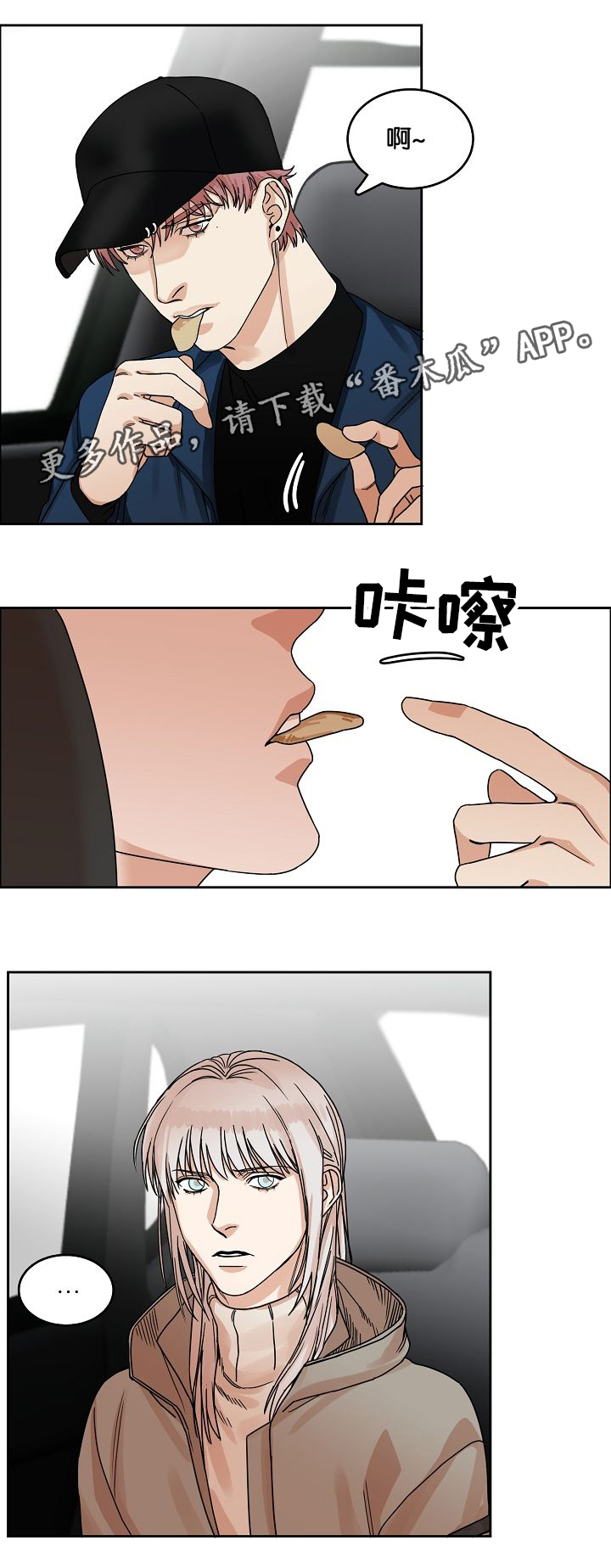 同流漫画,第17章：出行1图