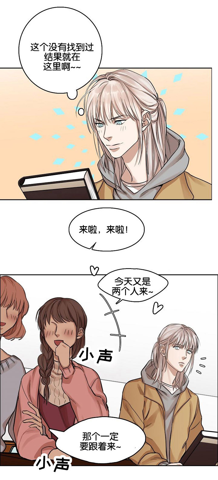 同流漫画,第3章：偷看3图