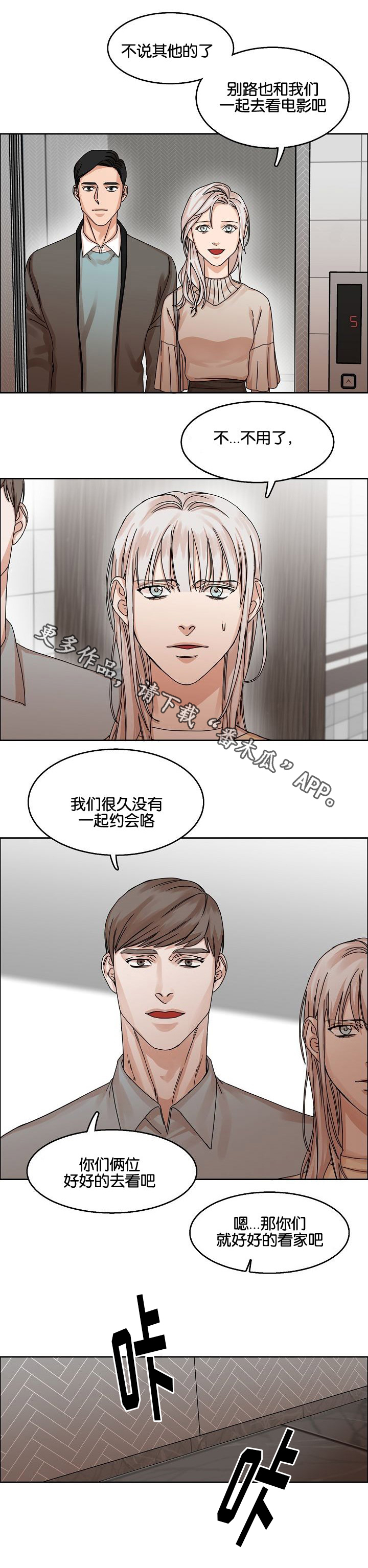 同流漫画,第29章：胁迫3图