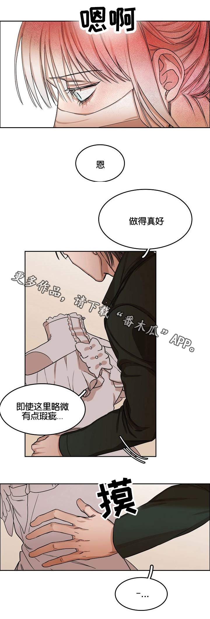 同流漫画,第8章：视线的热度2图