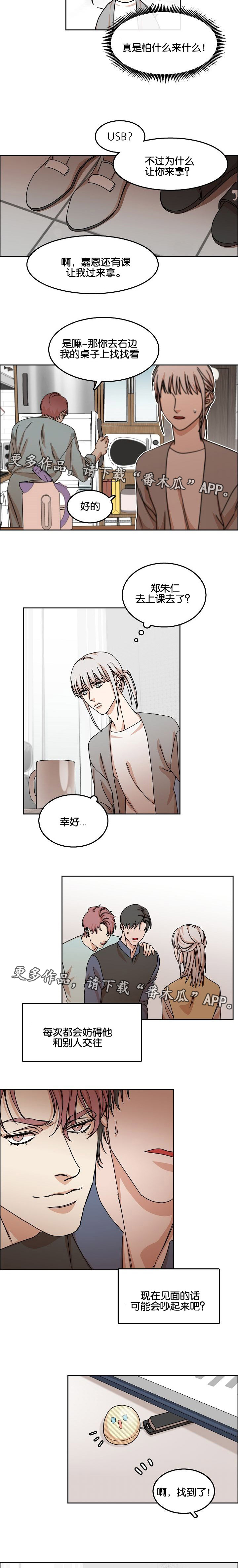 同流漫画,第34章：回忆5图