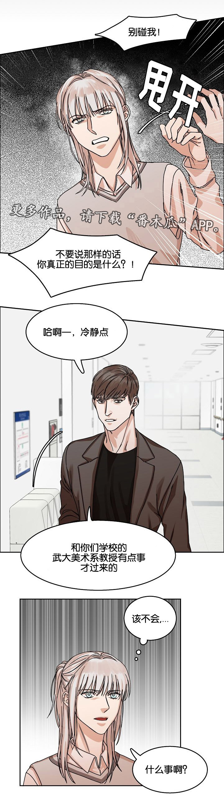 同流漫画,第25章：落网之蝶2图