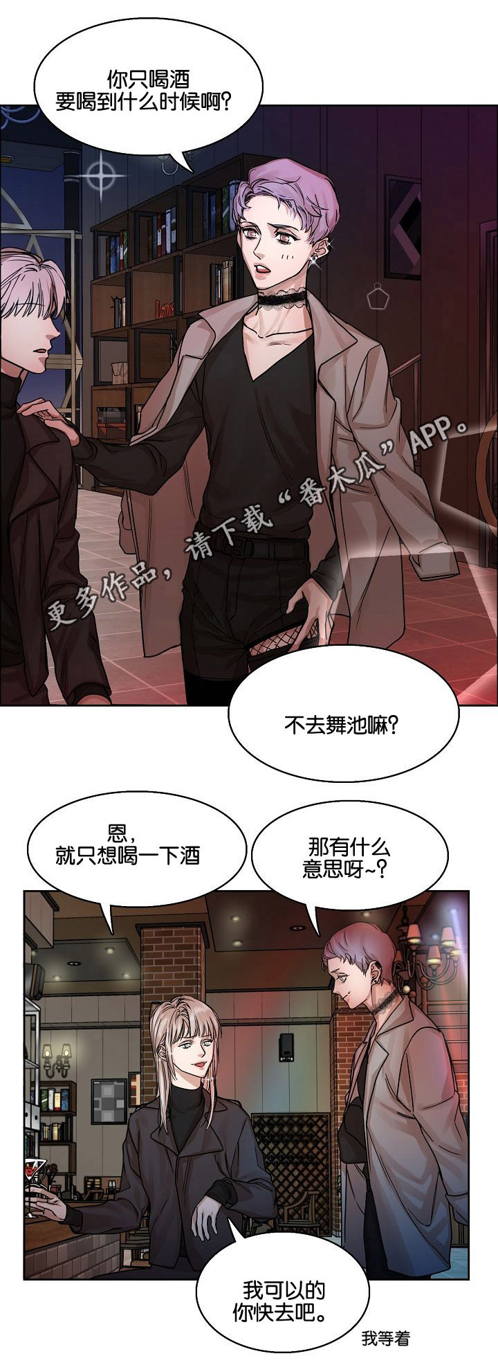 同流漫画,第5章：酒吧2图