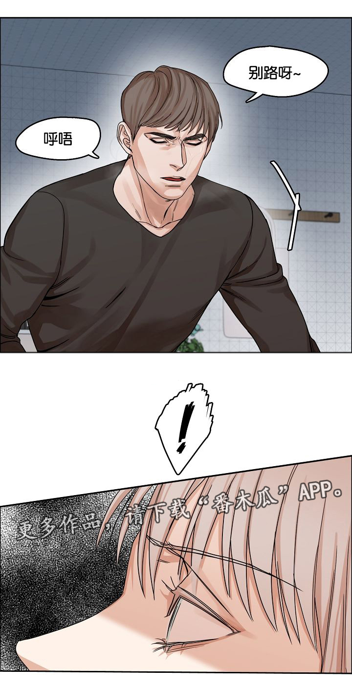 同流漫画,第12章：吞噬2图