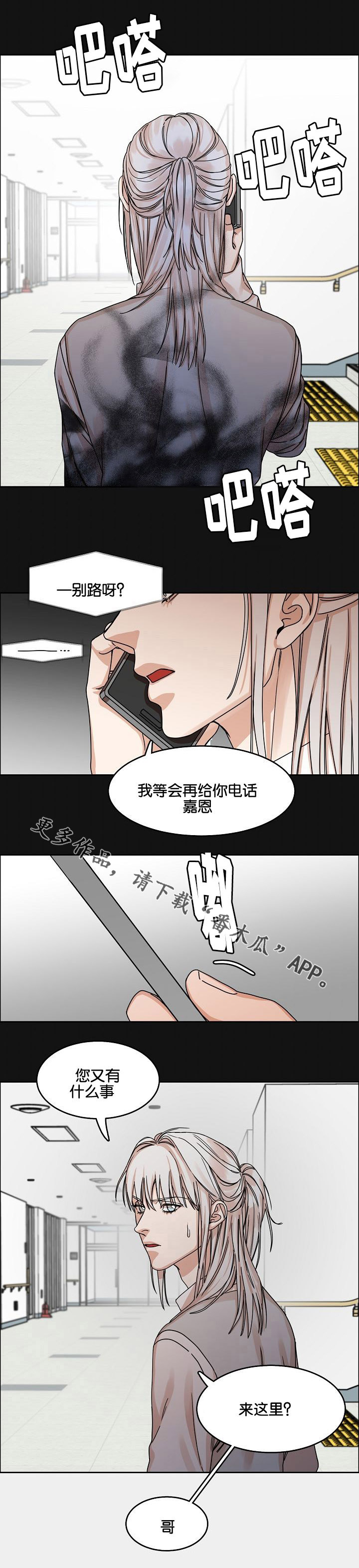 同流漫画,第25章：落网之蝶5图