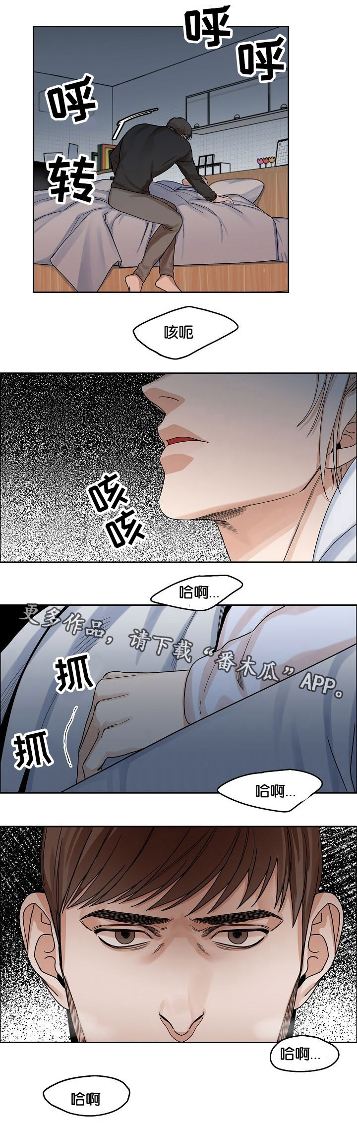 同流漫画,第12章：吞噬3图