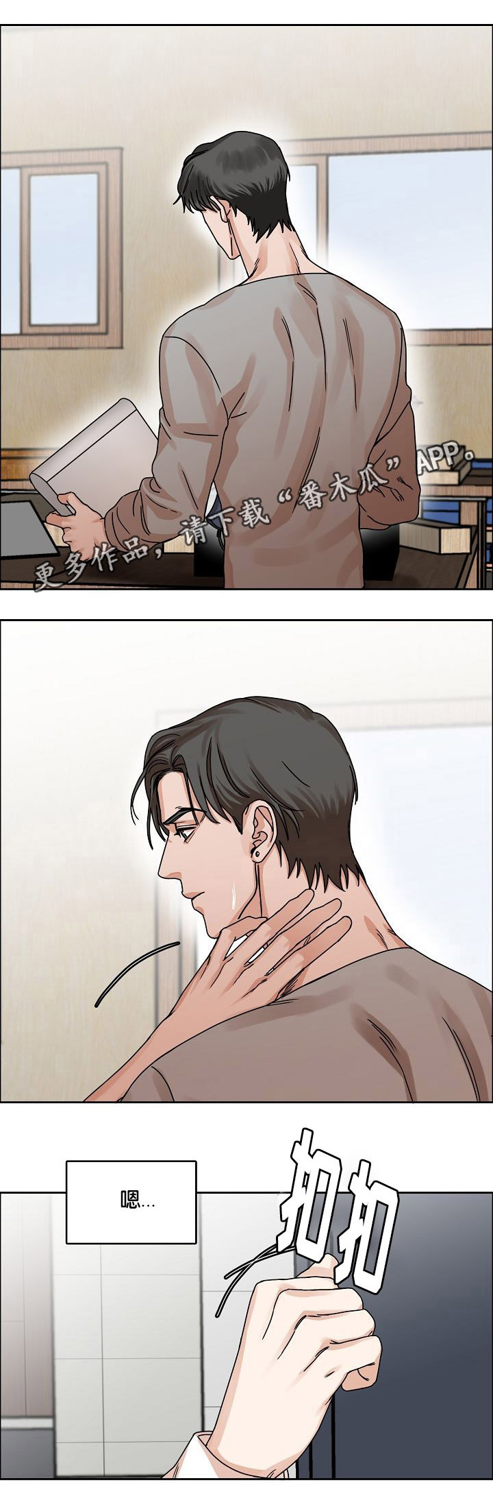 同流漫画,第27章：妥协回家5图