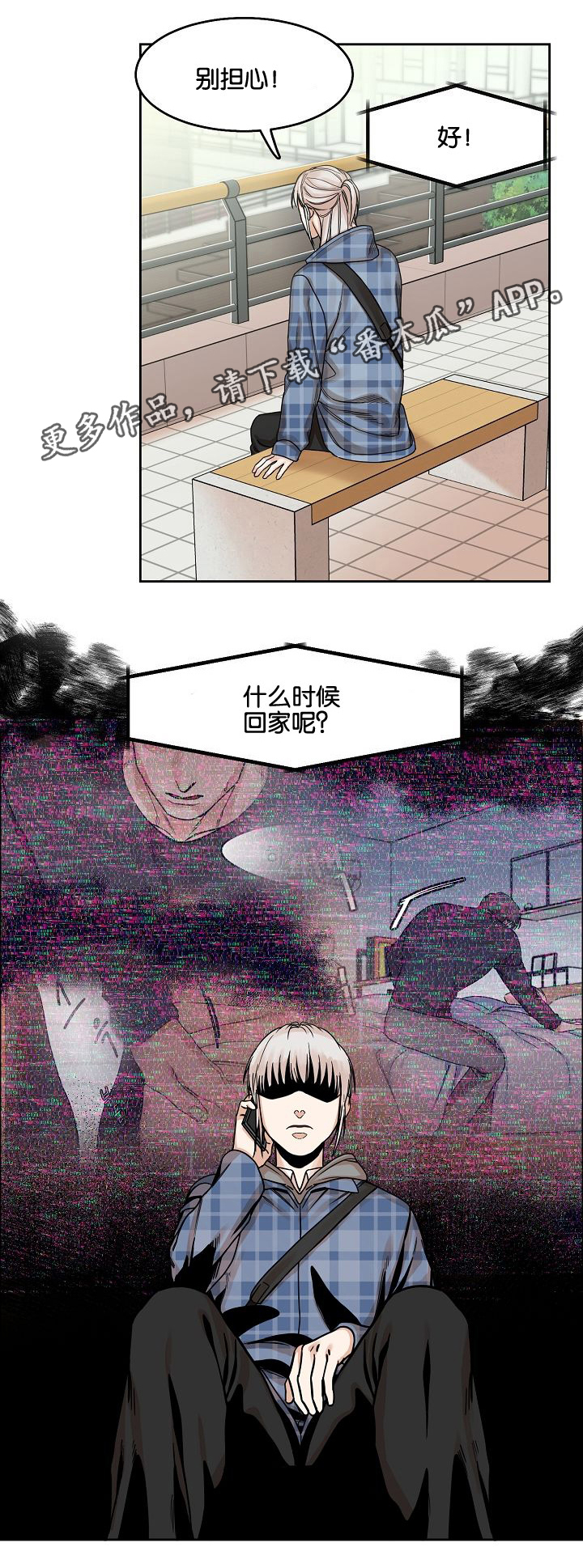 同流漫画,第14章：逃离5图