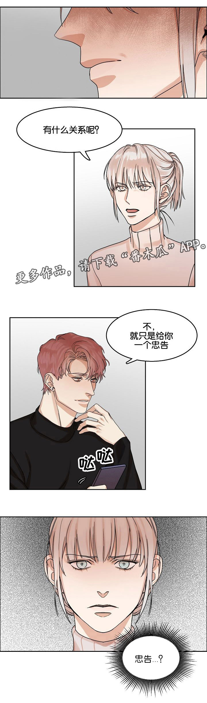 同流漫画,第11章：继兄弟5图