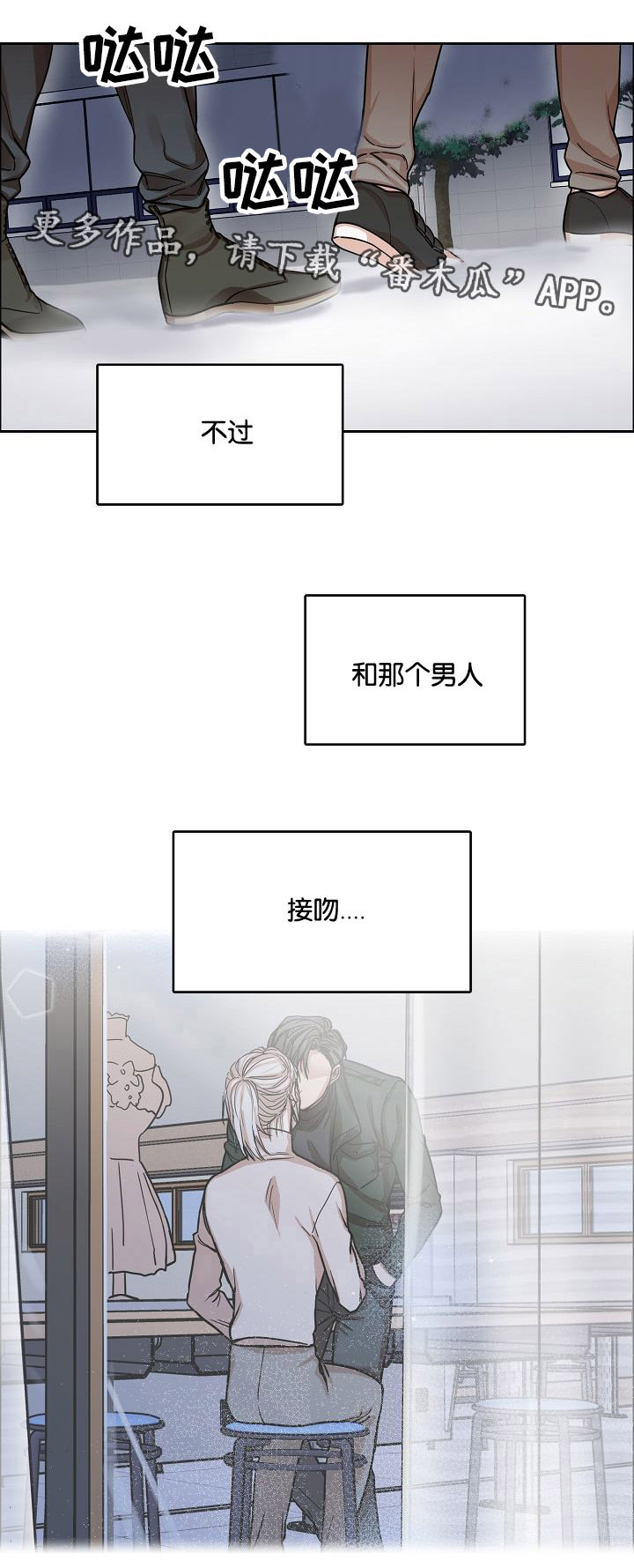 同流漫画,第9章：雪地5图