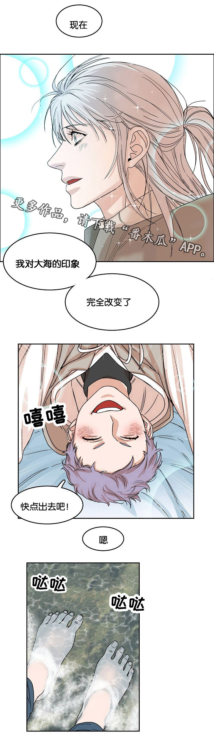 同流漫画,第18章：发酵的情感5图