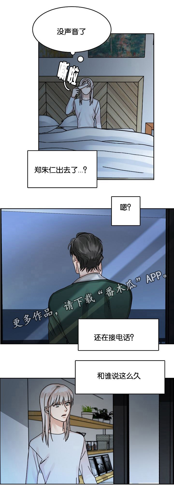 同流漫画,第22章：挣扎1图