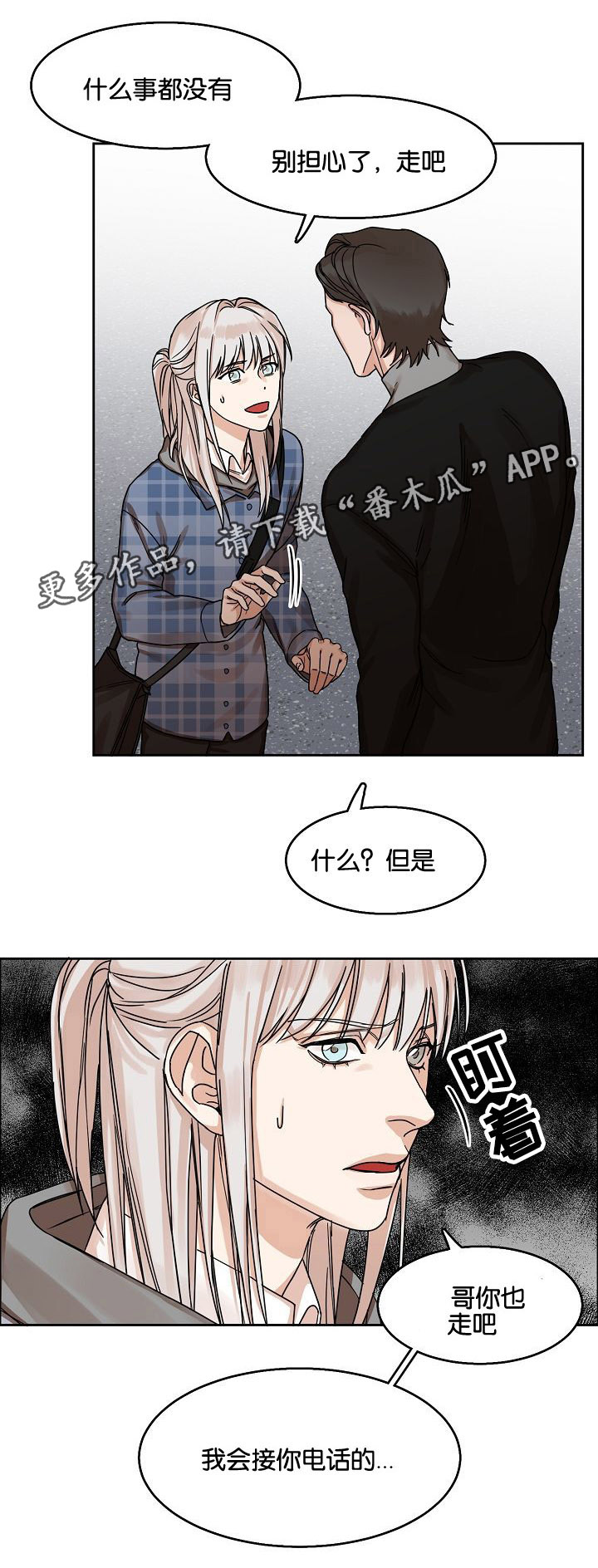 同流漫画,第16章：苦笑5图
